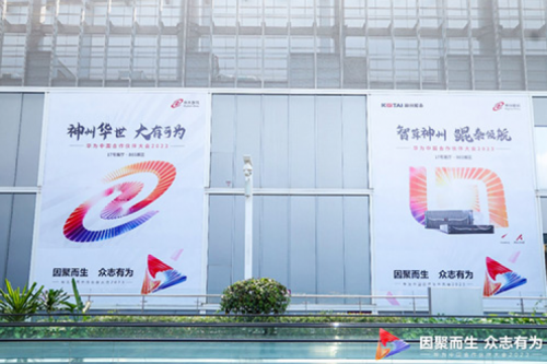 因聚而生，众志有为——710公海寰宇数码亮相2023华为中国合作伙伴大会